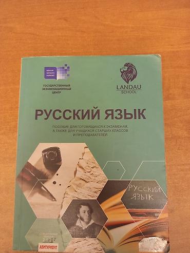 dərs kitabları: Rus dili dərsliyi – Landau School və Dövlət İmtahan Mərkəzi ilə — 1