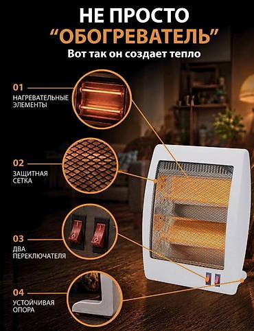 q maks: Электрический обогреватель Инфракрасный, Настольный — 2