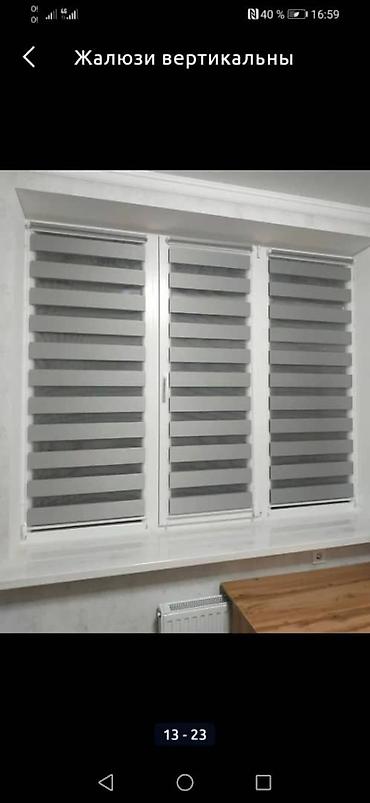 Жалюзи и рольшторы: Штора рулонная макси системы «День-Ночь» коллекции «Стандарт» - это — 10