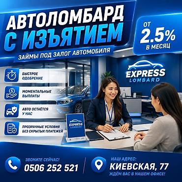 Автоломбард | Займ