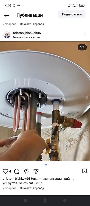 Ремонт водонагревателей: Профессиональный сервис по водонагревателям (Ariston и другие бренды) — 21