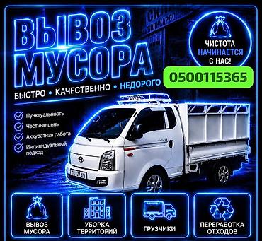 Заказать Хендай портер, Вывоз бытового мусора, C грузчиком