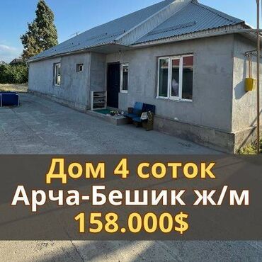 купить дом в иссык куле: Дом, 128 м², 4 комнаты, Агентство недвижимости, Евроремонт
