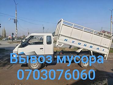 bcd com kg: Вывоз мусора Портер такси. Грузоперевозки 24/7 портер такси портер — 1