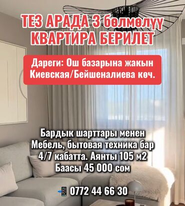 сдам частный дом без посредников рядом просп жибек жолу бишкек: 3 комнаты, Собственник, Без подселения, С мебелью полностью