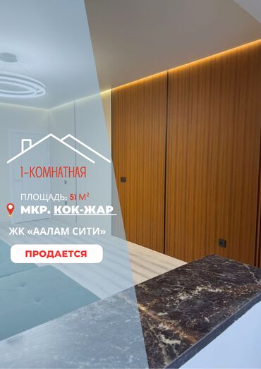 помещение для кухни: 1 бөлмө, 51 кв. м, Элитка, 8 кабат, Дизайнердик ремонт