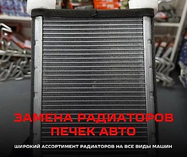 ремонт авто радиаторов: Ремонт радиаторов Грузовых, легковых авто и спецтехники. Ремонт — 2