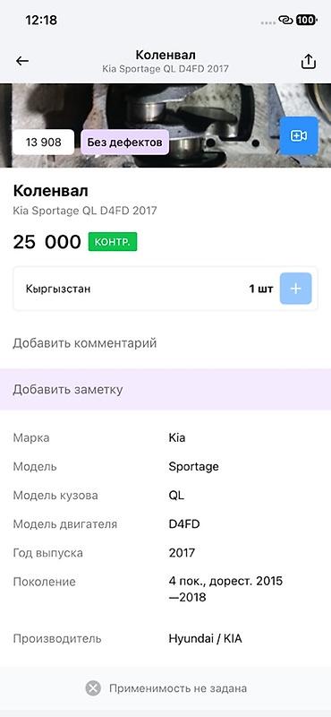gdi: Коленчатый вал для Kia Sportage QL (двигатель D4FD), год выпуска — 2
