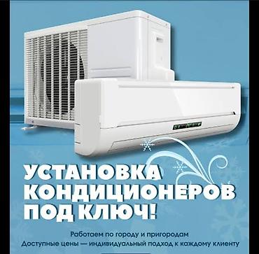 core i3 6100: Установка кондиционеров под ключ. - Полный комплекс работ: выезд — 1