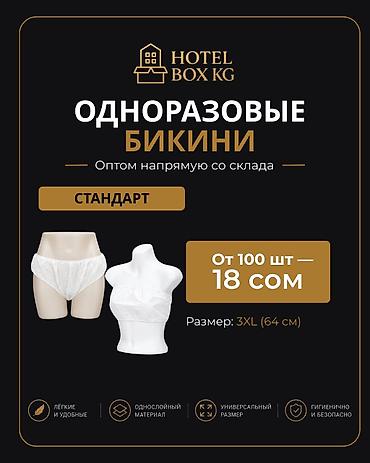 баны: САМЫЕ НИЗКИЕ ЦЕНЫ НА ОДНОРАЗОВЫЕ БИКИНИ! 🔥 Опт и розница — 2