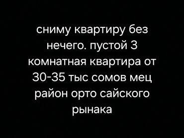 сдаю квартиру рынок аламедин: Ищу пустую трехкомнатную квартиру для долгосрочной аренды