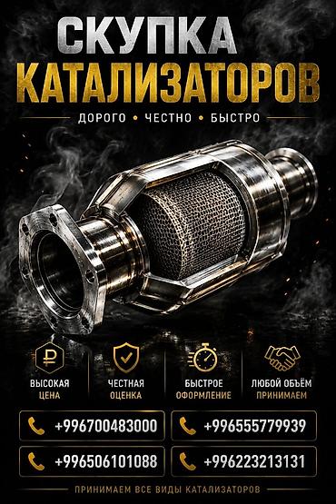 range over: Катализатор сатып алабыз, эн кымбат баада катализатор, Куплю Скупка — 1