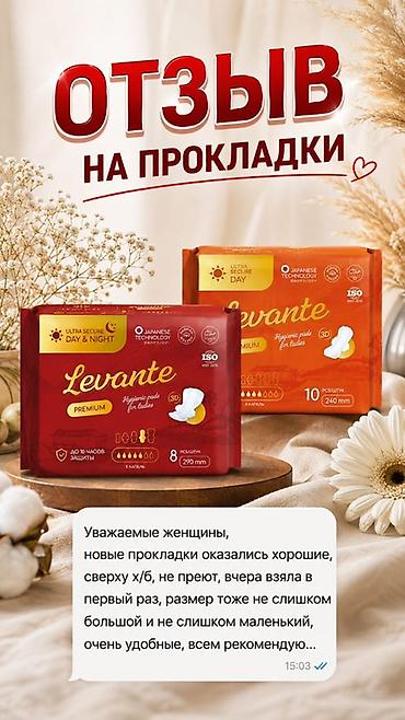 Чарбалык товарлар: Гигиенические прокладки Levante Premium - Линейка: Day, Night, Day — 2