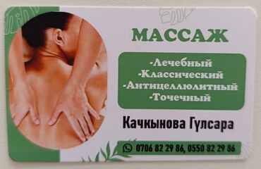 массаж для детей в бишкеке: Массаж | Лечебный массаж | Остеохондроз, Межпозвоночная грыжа, Кифос, лордоз | С выездом на дом, Консультация