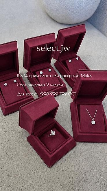 Ювелирные украшения select.jw - Оформление: 100% предоплата или at lalafo.kg Ювелирные украшения select.jw - Оформление: 100% предоплата или