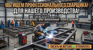 Талап кылынат Ширетүүчү, Төлөм: Келишим түрүндө, Тажрыйбасы 5 жылдан жогору