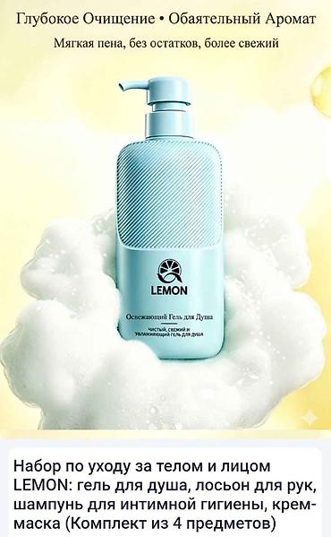крем женьшень: Набор по уходу LEMON — полное решение для мытья и ухода В комплекте 4 — 3