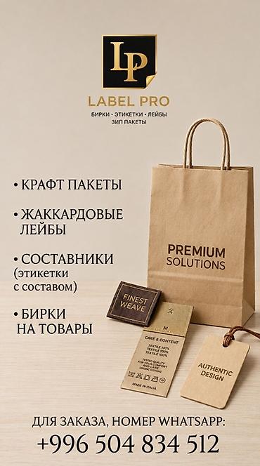 марк дыва: LABEL PRO — производство фирменной брендированной упаковки и — 1