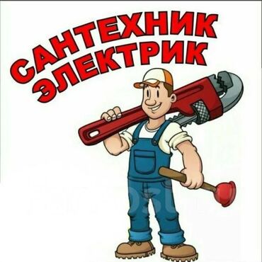 работа водителем категории д: Талап кылынат Сантехник, Төлөм Ай сайын, Тажрыйбасы 5 жылдан жогору