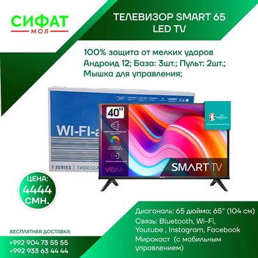 Телевизоры: 😍 ТЕЛЕВИЗОР SMART 65 LED TV 😍 ✅ Бренд Noorway 🔥 ✅ Цвет Чёрный 🤩 ✅