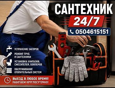 Сантехнические услуги 24/7 — профессиональный ремонт и установка