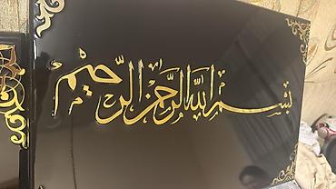 Панно: Настенные панели с исламской каллиграфией (набор) - Материал — 4