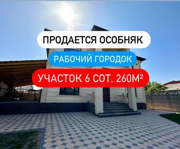 гостевой дом за городом бишкек: 260 м², 5 комнат, Свежий ремонт Без мебели