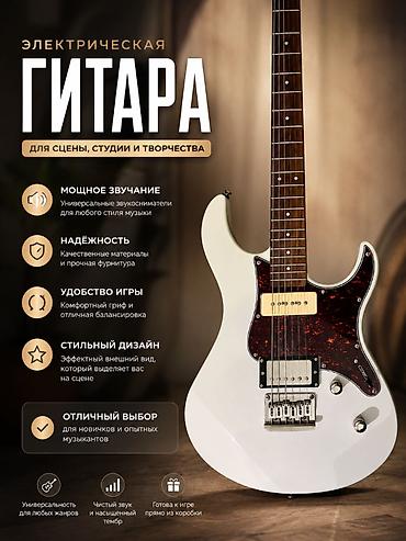 некая: Yamaha Pacifica 311H VW — белая электрогитара с чехлом в подарок — 1