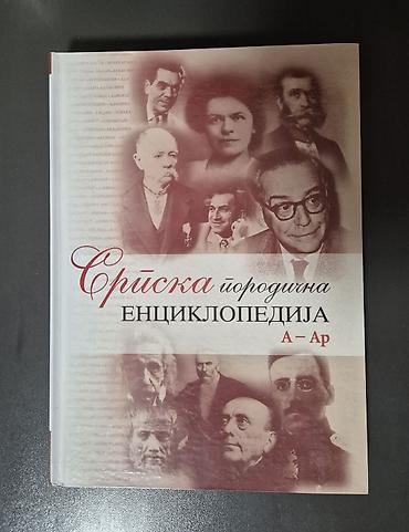 dva srca slike: Srpska porodična enciklopedija prvi broj A-Ar dobro očuvana, u — 1