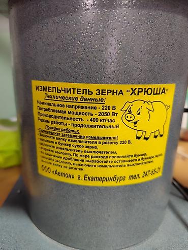 Оборудование для производства: Измельчитель зерна «Хрюша» Описание: - Электрический зернодробилка — 2