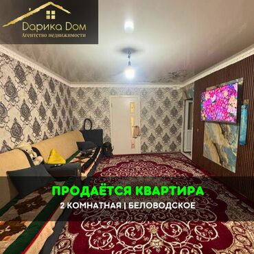 бишкек продаю дом село ак жар 2023: 📌В селе Садовое недалеко от трассы продается 2 комнатная квартира на 2