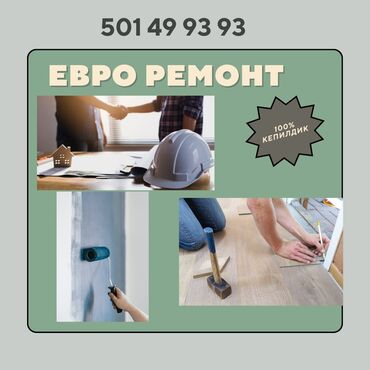 линолеум авто: Евроремонт под ключ! Качество. Надежность. Гарантия. Предлагаем