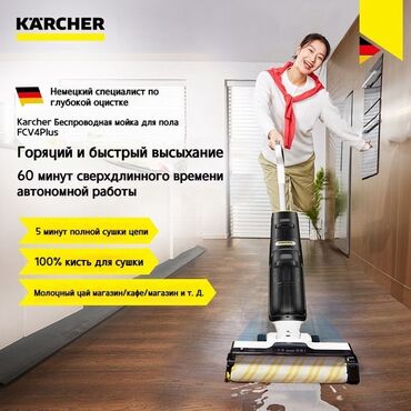 Другая техника для уборки: Karcher FCV 4 ручной вертикальный профессиональный моющий пылесос — 2
