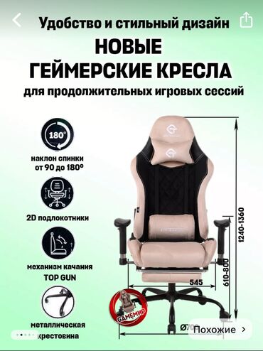 мебель для компьютера: Игровое кресло, Б/у, С колесиками, Велюр