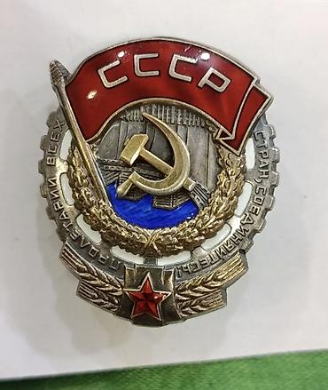 медаль: Покупка Орденов и медали — 7