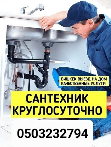 консультация врача по телефону 24 часа бесплатно бишкек: Сантехниканы оңдоо 3-5 жылдык тажрыйба