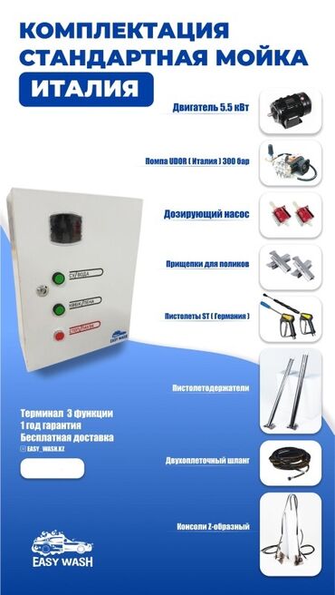 домкрат строительный: Автоматическая самообслуживаемая мойка «Стандартная» (Италия) —
