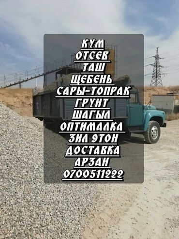 Төгүлмө материалдар: Отсев Отсев Отсев Отсев Отсев Отсев Отсев Отсев Отсев Отсев Отсев