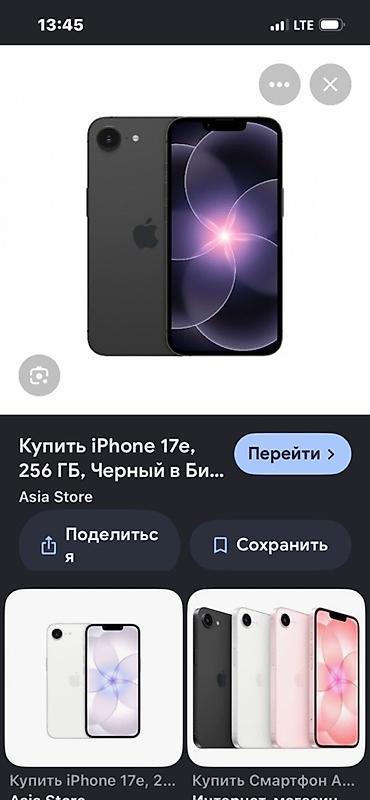 IPhone 17, Б/у, 256 ГБ, Черный