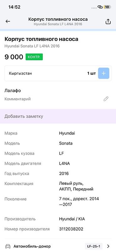 low ll: Корпус топливного насоса Hyundai/KIA - Оригинальная деталь — 4
