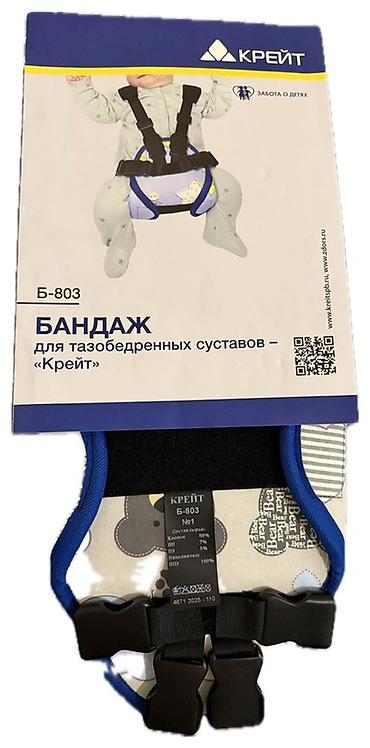 лампы от желтухи: Детский бандаж (шина фрейка) для тазобедренных суставов «Крейт» Б-803 — 2