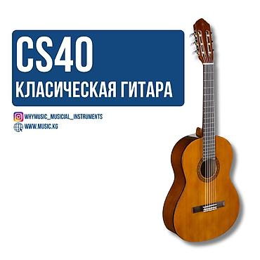 Гитара: Модель CS40 с компактным корпусом и укороченной мензурой