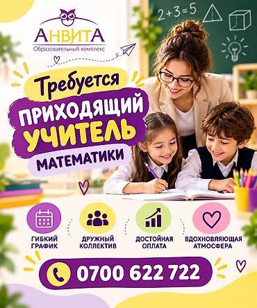 Сфера образования: Учителя начальных классов — 1