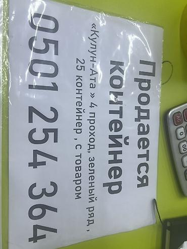 Продажа торговых контейнеров, Ортосайский рынок, С оборудованием