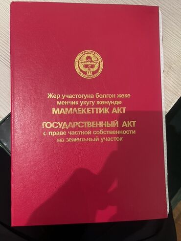 рабочий городок дом участок: Красная книга