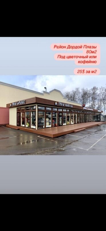 дом азия молл: Дордой Плаза трц Гоголя\Огонбаева Сдается помещение под цветочный