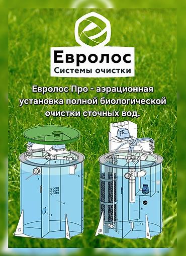 аэратор: Евролос — системы очистки сточных вод. Продукт: Евролос Про — — 2