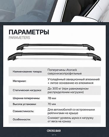 artwin tokyo: Поперечные дуги На рейлинги Новый, Самовывоз, Бесплатная доставка, Платная доставка — 3