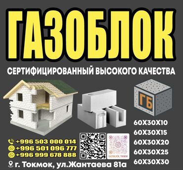 искусственные цветы деревья: Газоблок
