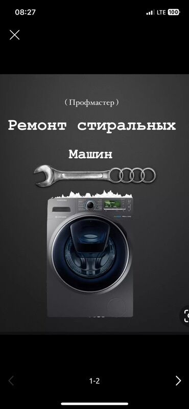 ремонт флешек: Предоставляем услуги по ремонту стиральных машин любых марок и
